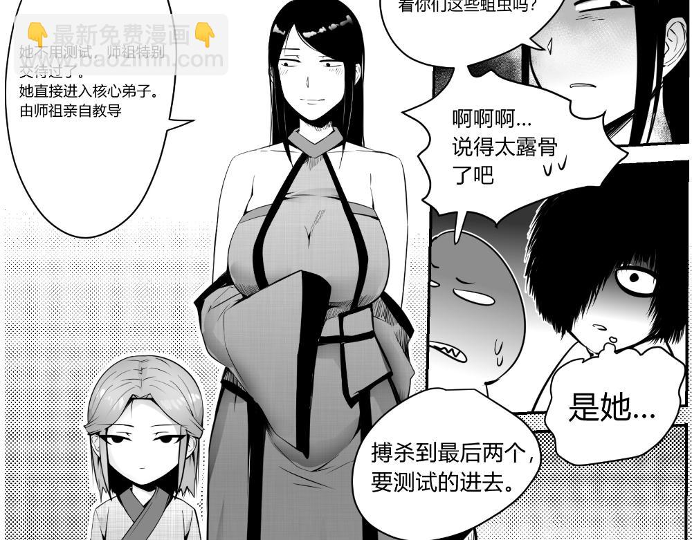 🍤日常玄幻小剧场 第十章  初入仙门之险恶 第4页