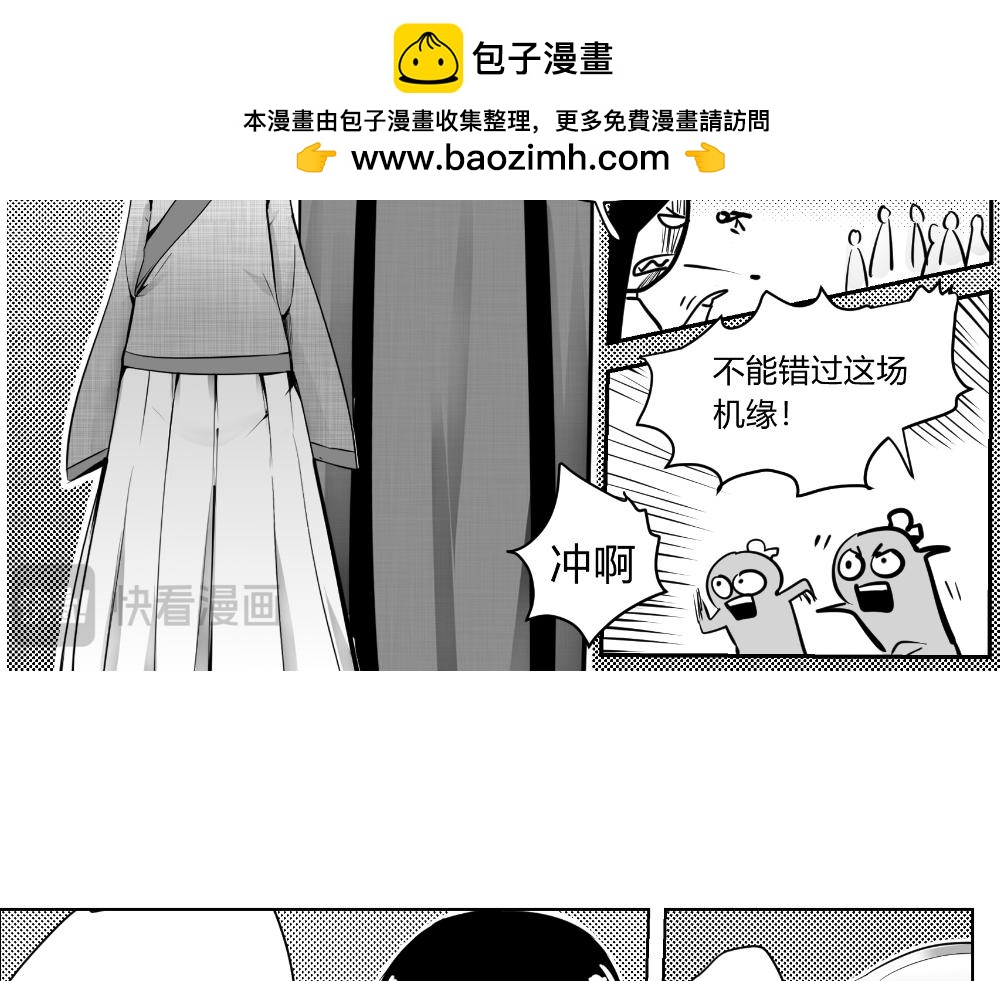 🍤日常玄幻小剧场 第十章  初入仙门之险恶 第5页