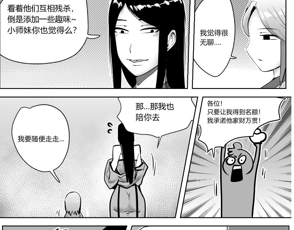 🍤日常玄幻小剧场 第十章  初入仙门之险恶 第6页
