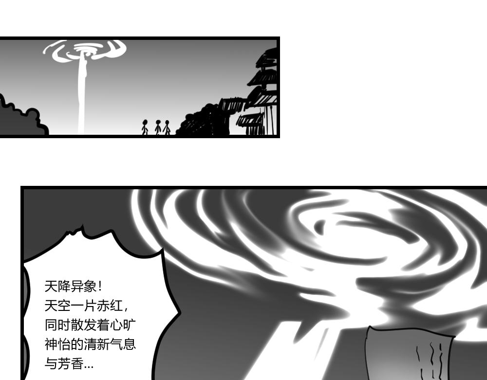 🍤日常玄幻小剧场 第十二章  灵果降世 第1页