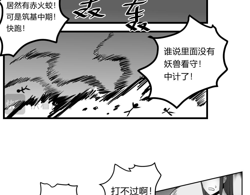 🍤日常玄幻小剧场 第十二章  灵果降世 第14页