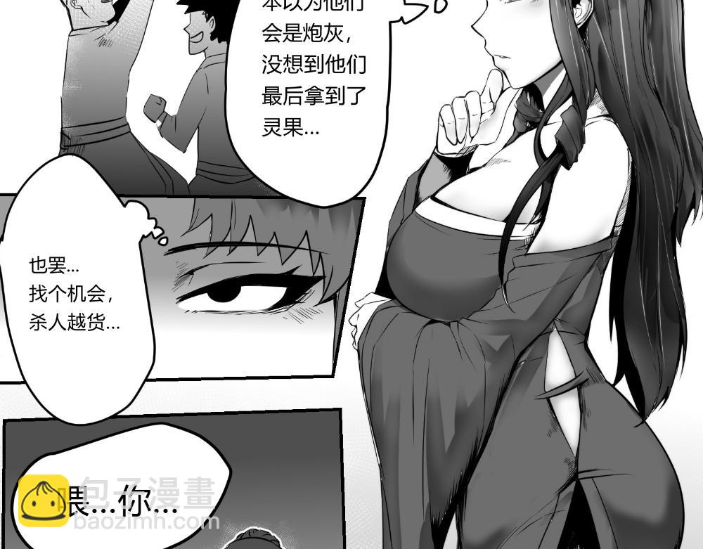 🍤日常玄幻小剧场 第十二章  灵果降世 第17页