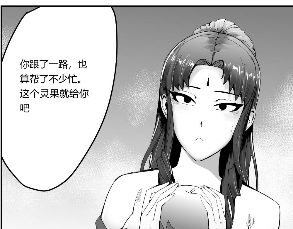 🍤日常玄幻小剧场 第十二章  灵果降世 第19页