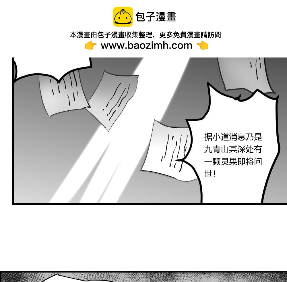 🍤日常玄幻小剧场 第十二章  灵果降世 第2页
