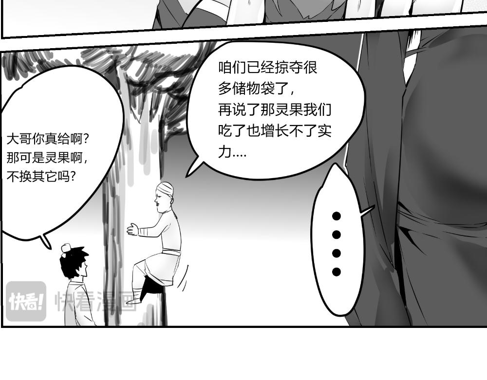 🍤日常玄幻小剧场 第十二章  灵果降世 第20页