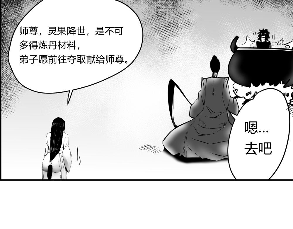 🍤日常玄幻小剧场 第十二章  灵果降世 第3页