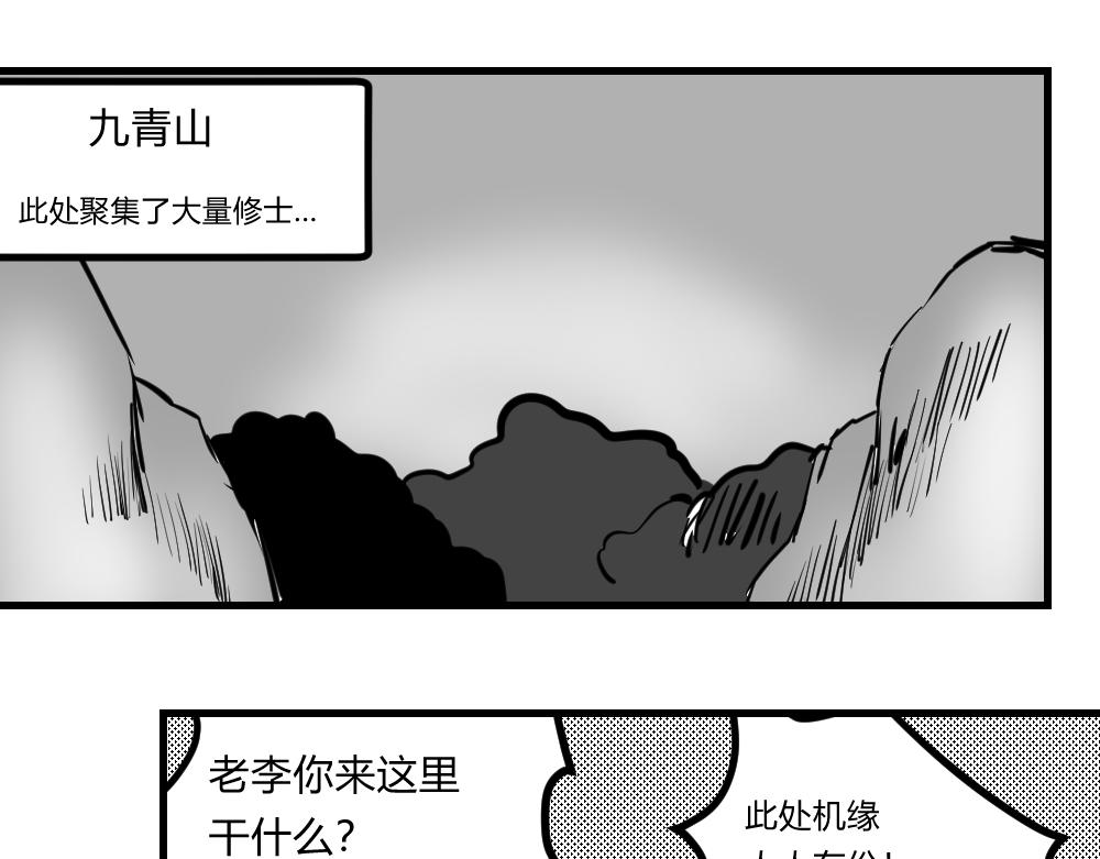 🍤日常玄幻小剧场 第十二章  灵果降世 第5页