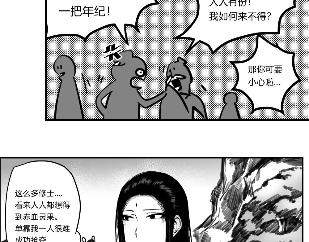 🍤日常玄幻小剧场 第十二章  灵果降世 第6页