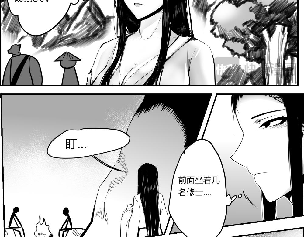 🍤日常玄幻小剧场 第十二章  灵果降世 第7页