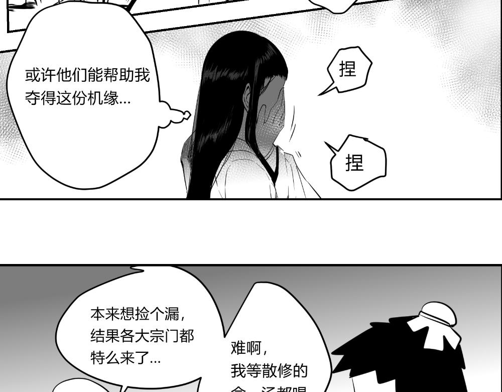 🍤日常玄幻小剧场 第十二章  灵果降世 第8页