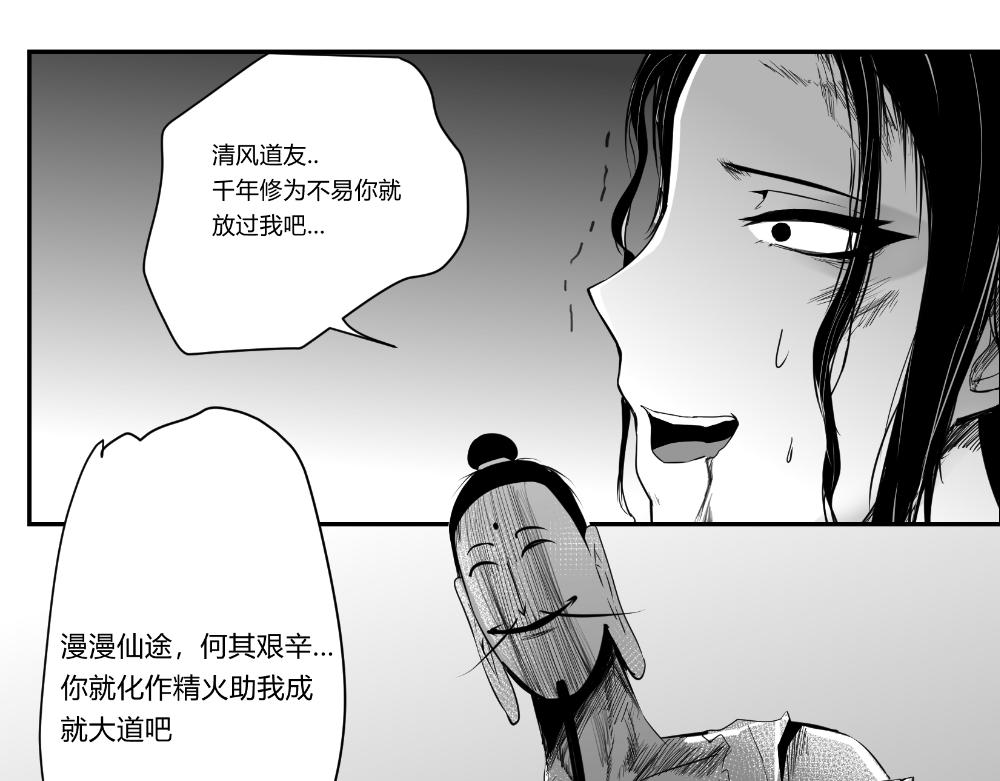 🍤日常玄幻小剧场 第十四章  清风回忆篇 第19页