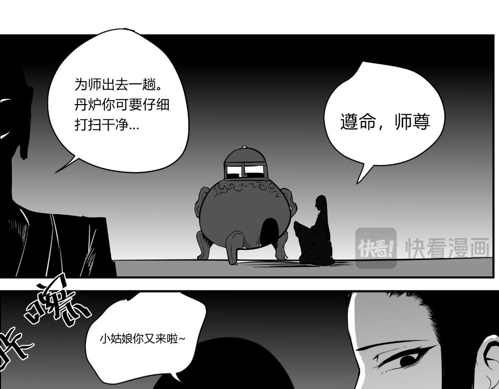 🍤日常玄幻小剧场 第十四章  清风回忆篇 第29页