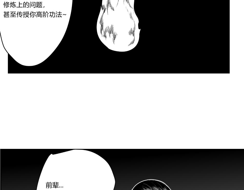 🍤日常玄幻小剧场 第十四章  清风回忆篇 第32页