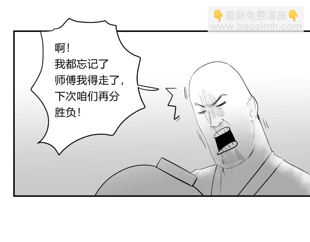 🍤日常玄幻小剧场 第十六章  与师妹外出执行任务 第10页