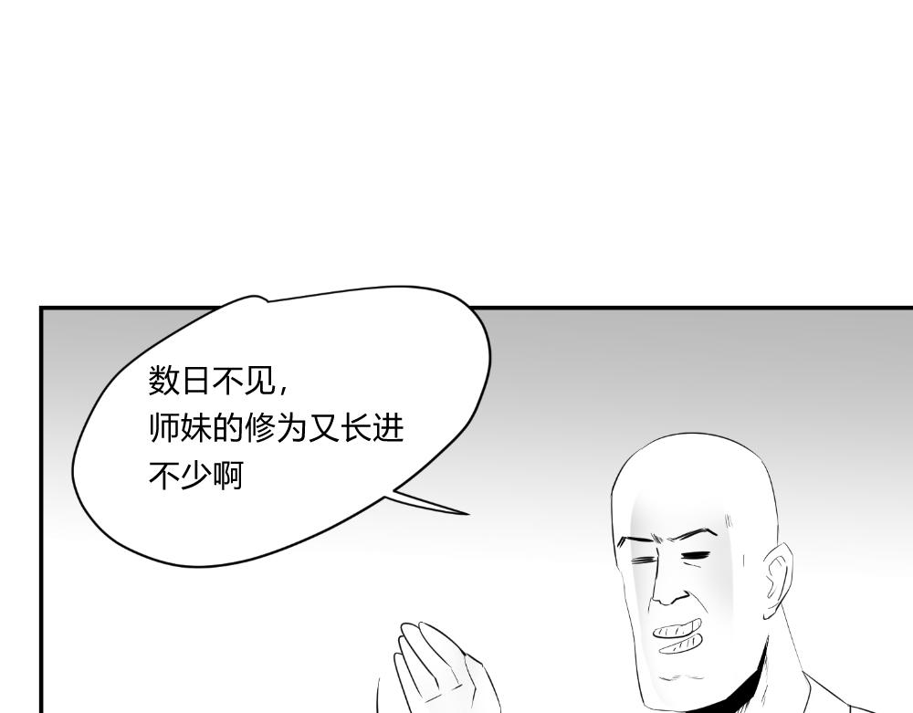 🍤日常玄幻小剧场 第十六章  与师妹外出执行任务 第12页