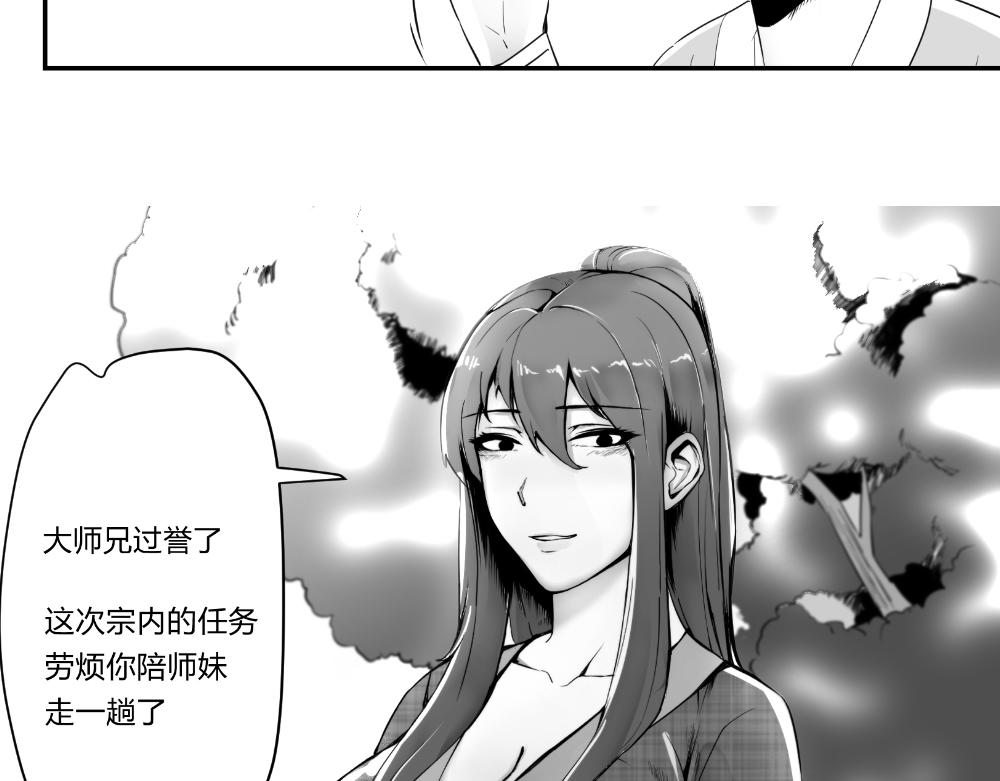 🍤日常玄幻小剧场 第十六章  与师妹外出执行任务 第13页