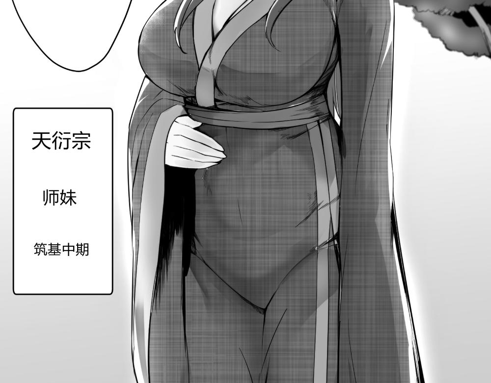 🍤日常玄幻小剧场 第十六章  与师妹外出执行任务 第14页