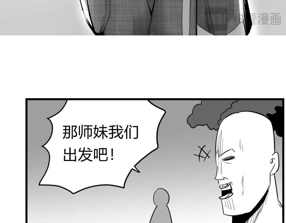 🍤日常玄幻小剧场 第十六章  与师妹外出执行任务 第15页