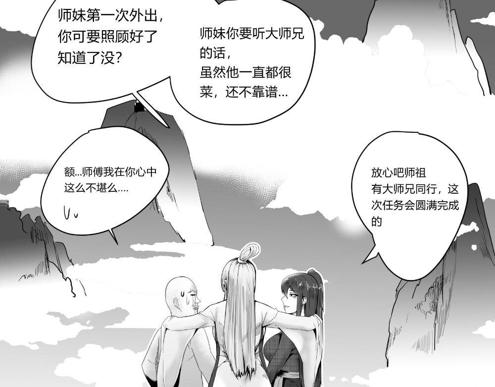 🍤日常玄幻小剧场 第十六章  与师妹外出执行任务 第19页