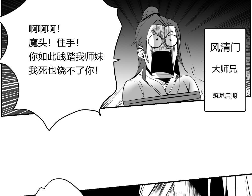🍤日常玄幻小剧场 第十六章  与师妹外出执行任务 第24页