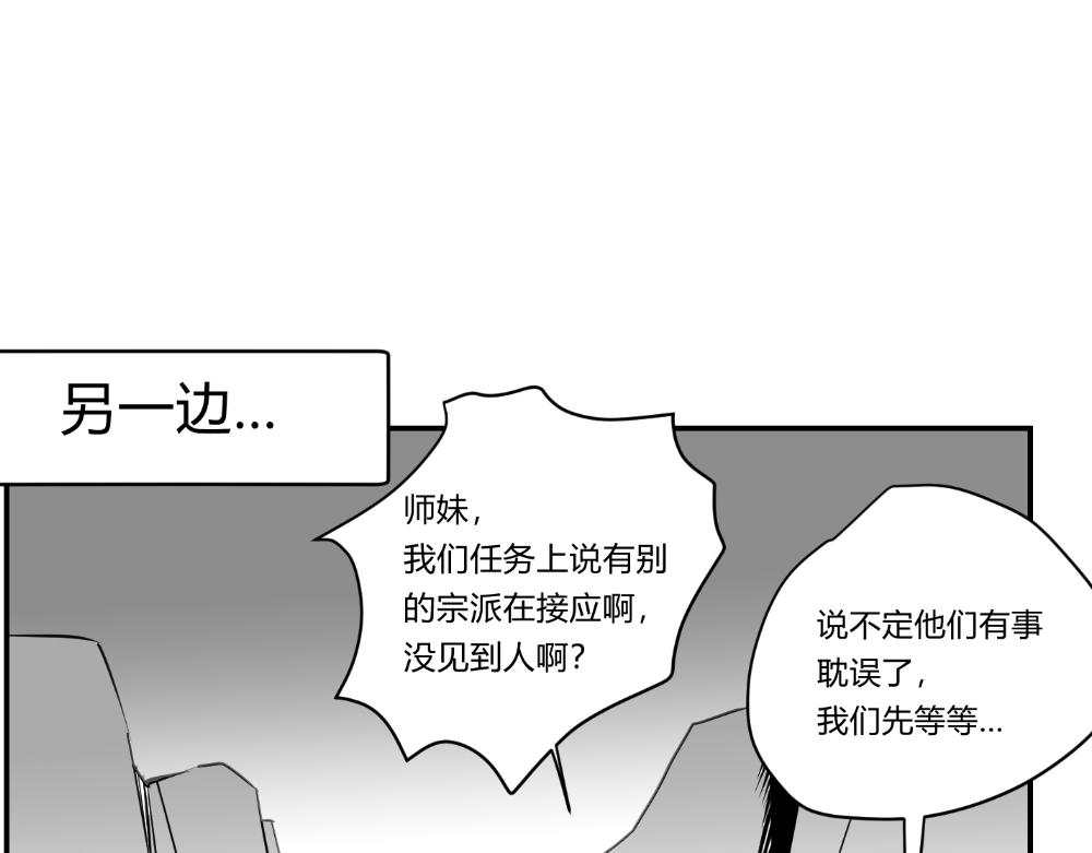 🍤日常玄幻小剧场 第十六章  与师妹外出执行任务 第27页
