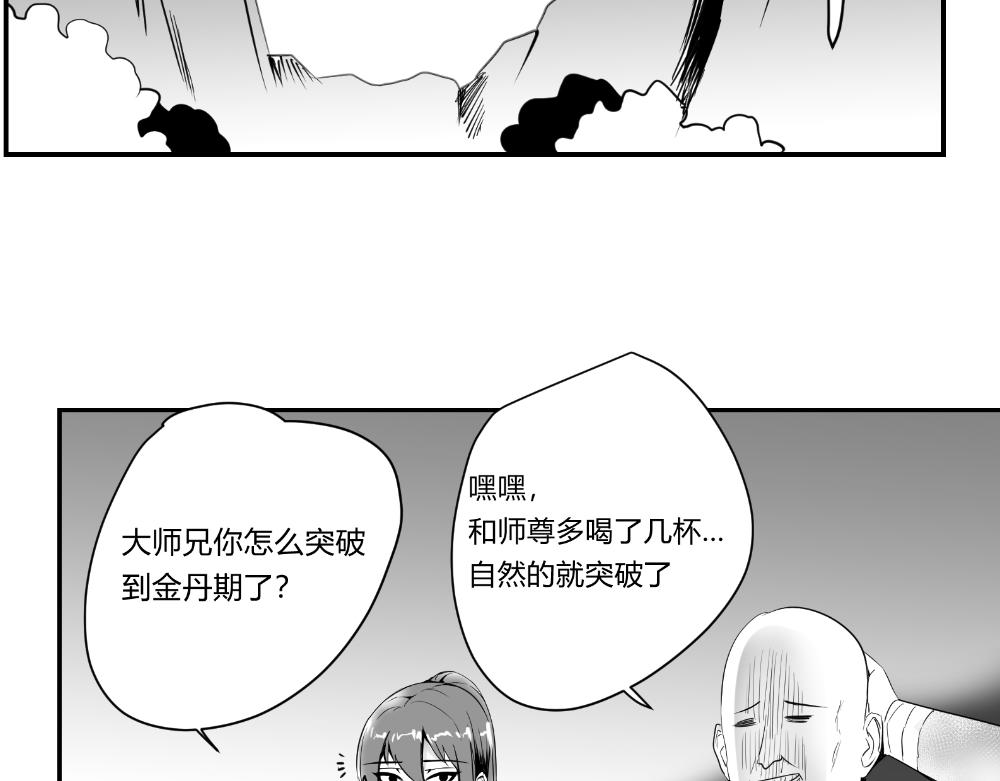 🍤日常玄幻小剧场 第十六章  与师妹外出执行任务 第28页