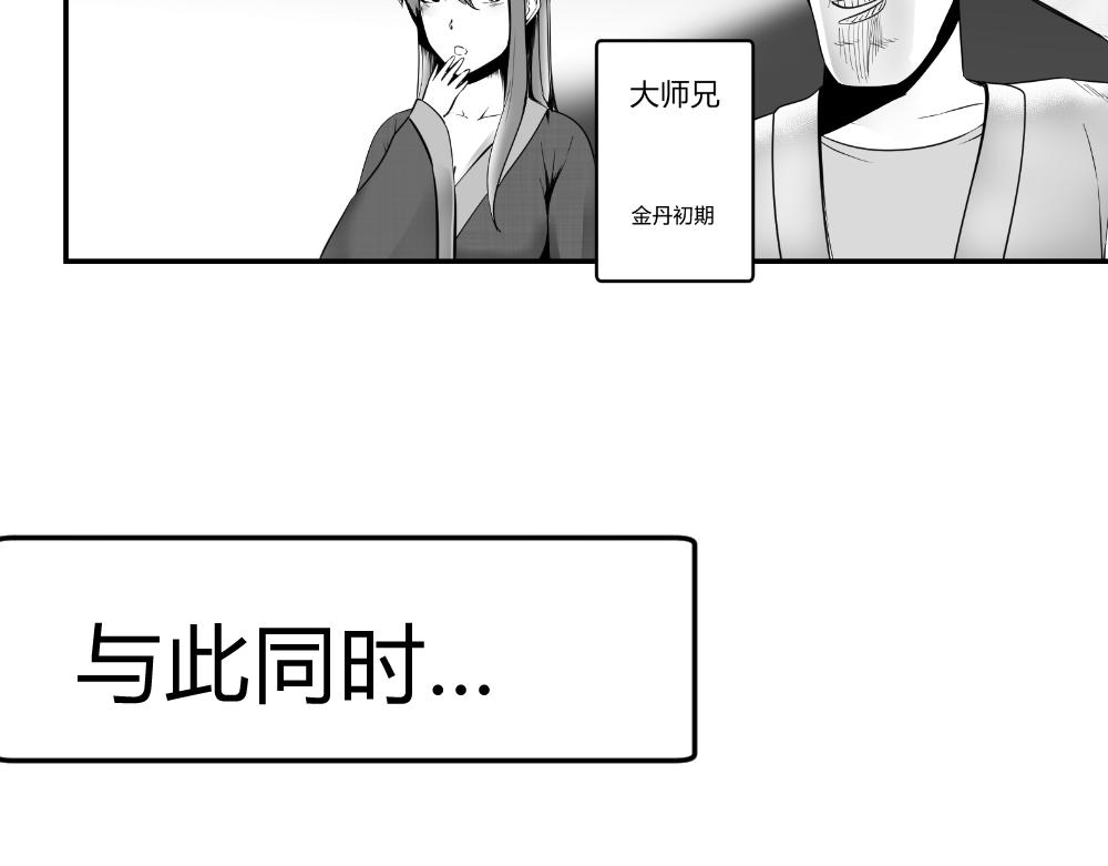 🍤日常玄幻小剧场 第十六章  与师妹外出执行任务 第29页