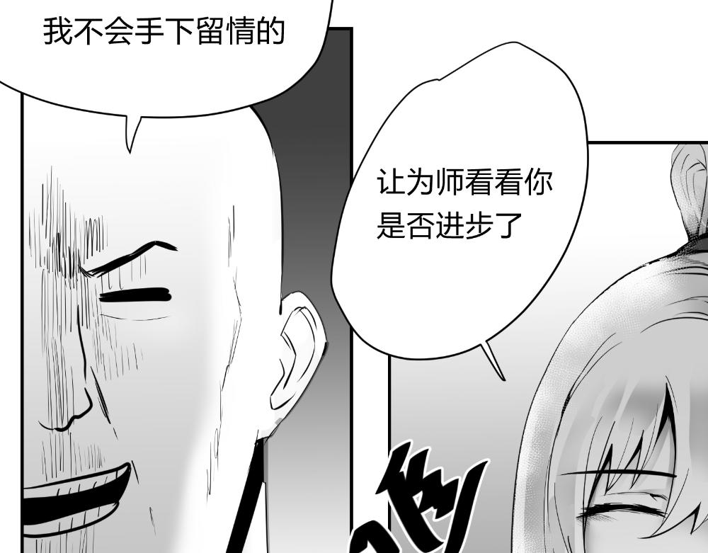 🍤日常玄幻小剧场 第十六章  与师妹外出执行任务 第3页