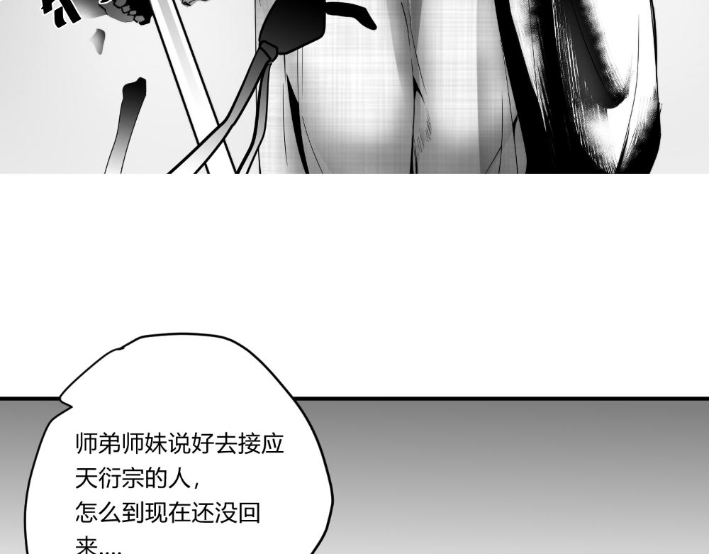 🍤日常玄幻小剧场 第十六章  与师妹外出执行任务 第33页
