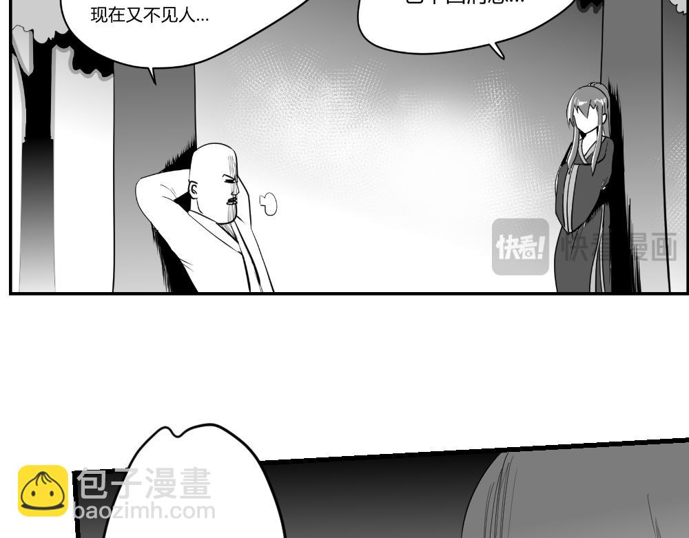 🍤日常玄幻小剧场 第十六章  与师妹外出执行任务 第35页