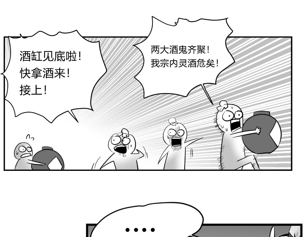 🍤日常玄幻小剧场 第十六章  与师妹外出执行任务 第6页