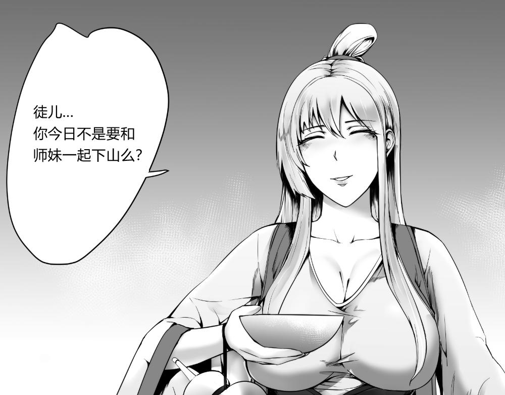 🍤日常玄幻小剧场 第十六章  与师妹外出执行任务 第8页