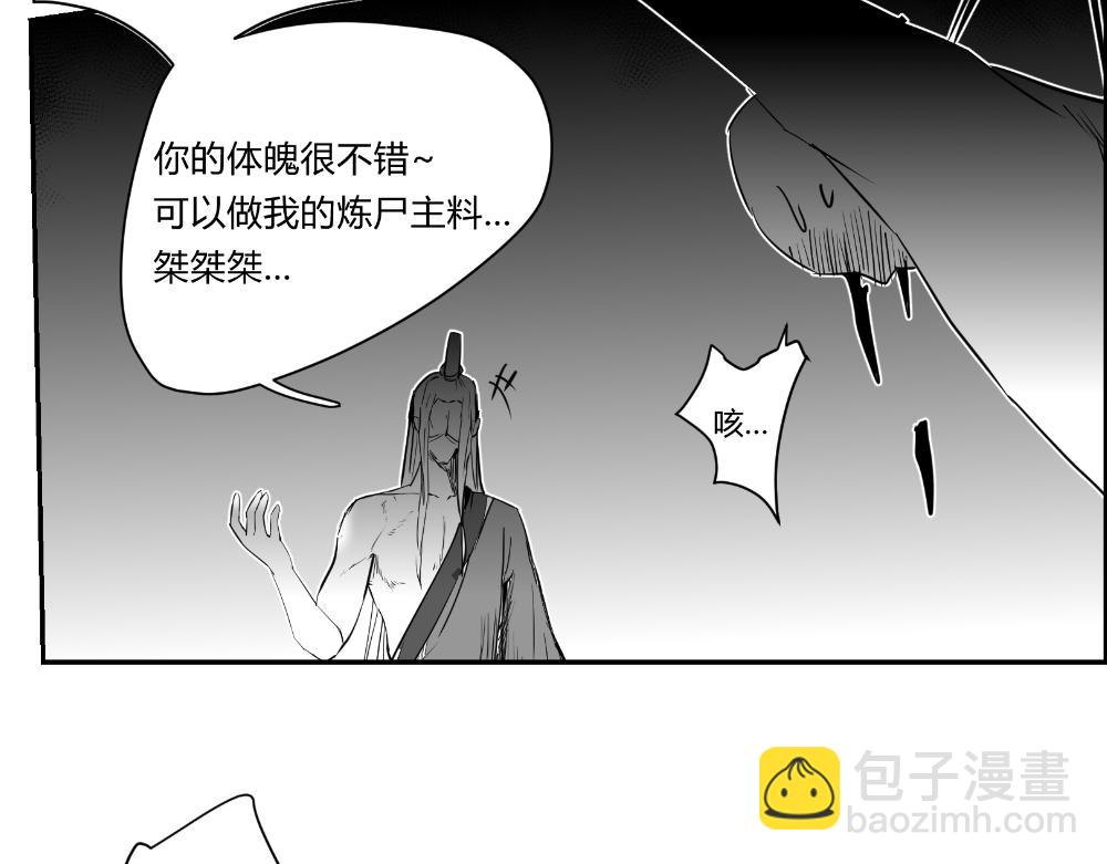 🍤日常玄幻小剧场 第十八章  一缕神念 第4页