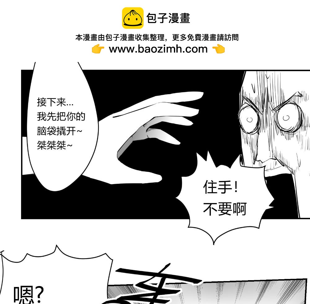 🍤日常玄幻小剧场 第十八章  一缕神念 第5页
