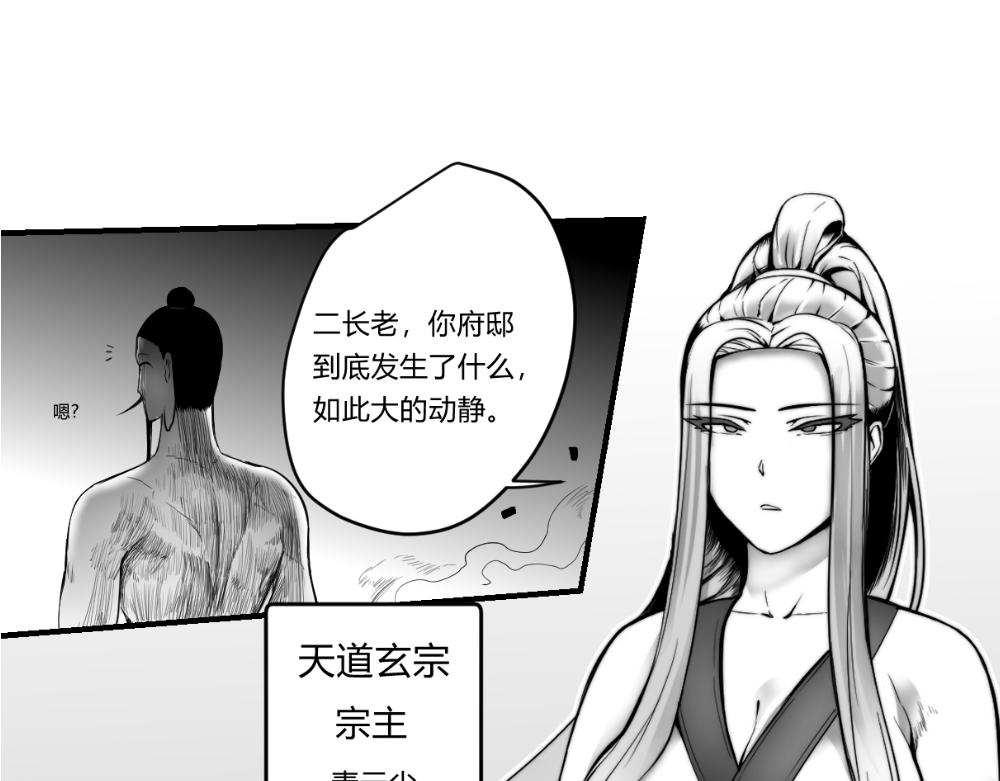 🍤日常玄幻小剧场 第二十章  变数 第23页