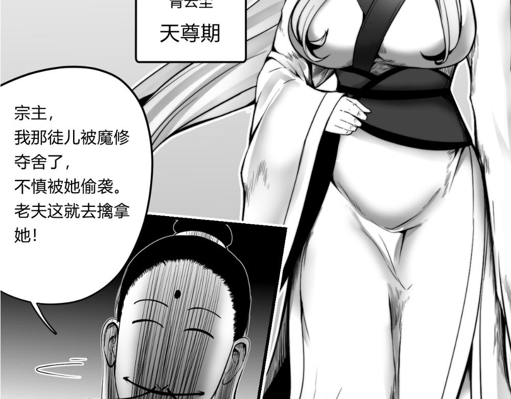 🍤日常玄幻小剧场 第二十章  变数 第24页