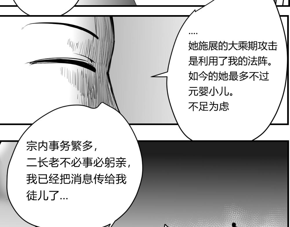 🍤日常玄幻小剧场 第二十章  变数 第26页
