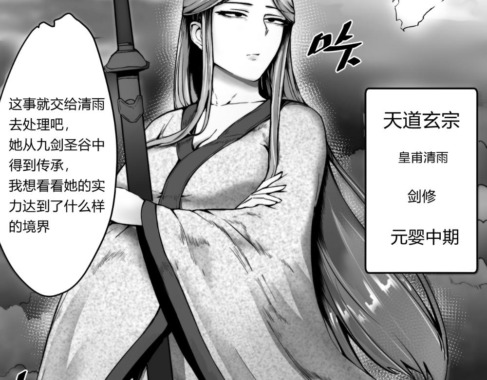 🍤日常玄幻小剧场 第二十章  变数 第28页