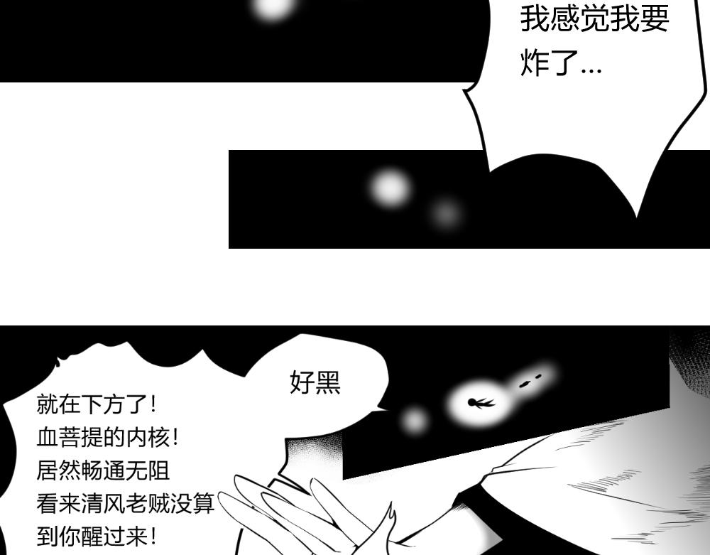 🍤日常玄幻小剧场 第二十章  变数 第3页