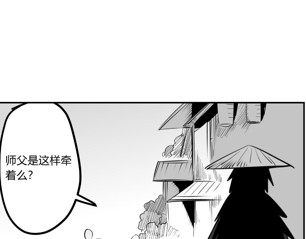 🍤日常玄幻小剧场 第四话  师父回忆小时候 第14页