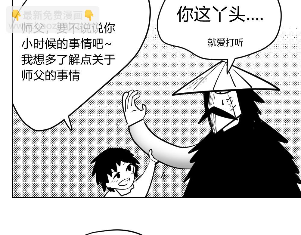 🍤日常玄幻小剧场 第四话  师父回忆小时候 第18页