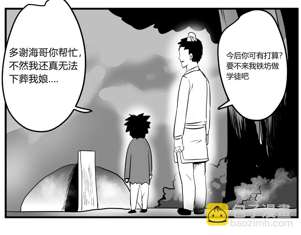 🍤日常玄幻小剧场 第四话  师父回忆小时候 第23页