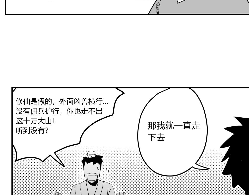 🍤日常玄幻小剧场 第四话  师父回忆小时候 第25页