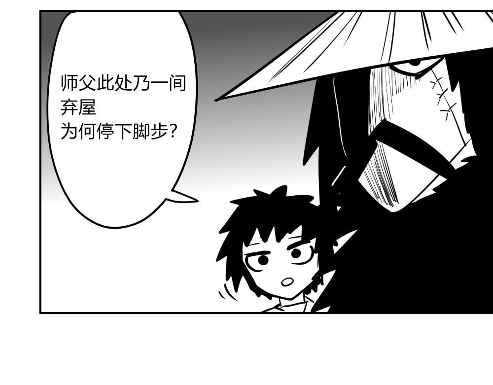 🍤日常玄幻小剧场 第四话  师父回忆小时候 第3页