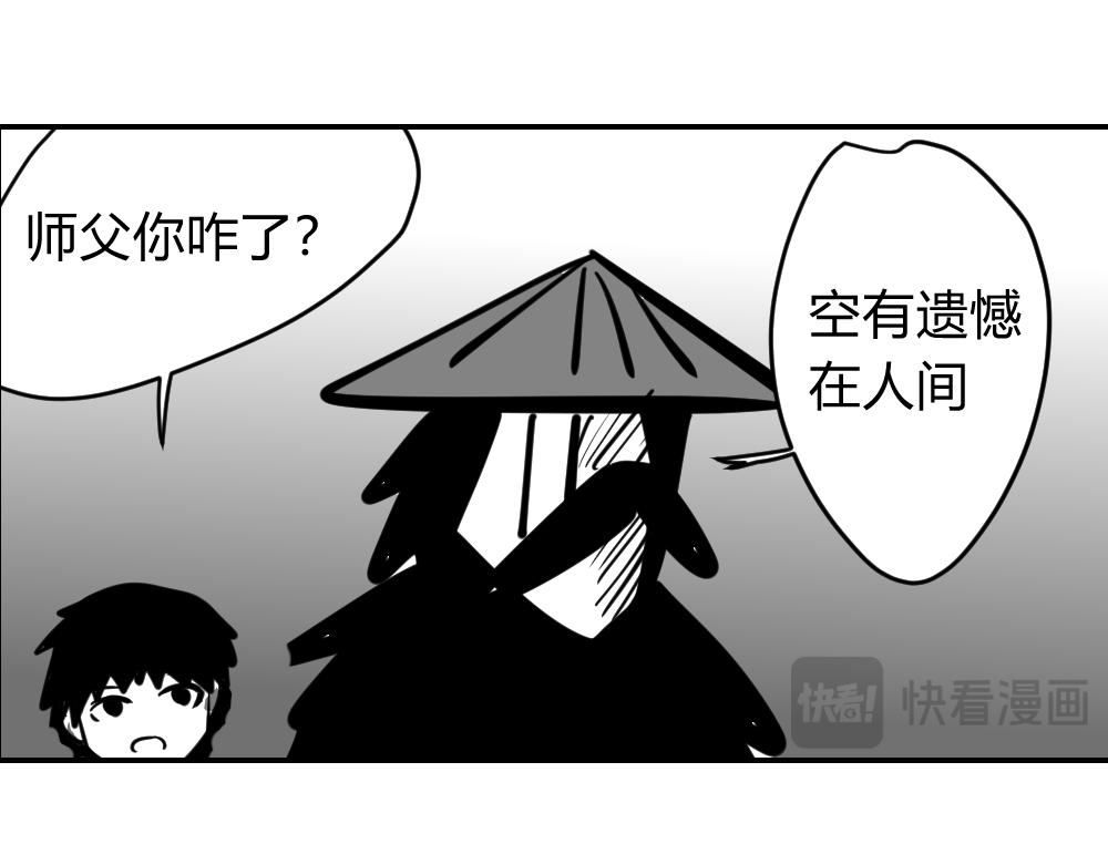 🍤日常玄幻小剧场 第四话  师父回忆小时候 第9页