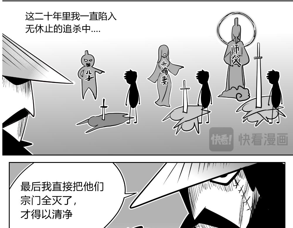 🍤日常玄幻小剧场 第六章  复仇成功 第11页