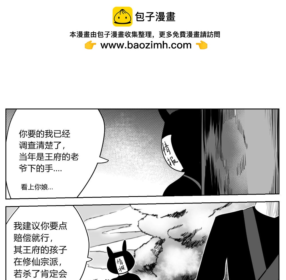 🍤日常玄幻小剧场 第六章  复仇成功 第2页