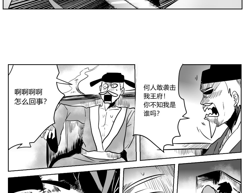 🍤日常玄幻小剧场 第六章  复仇成功 第6页