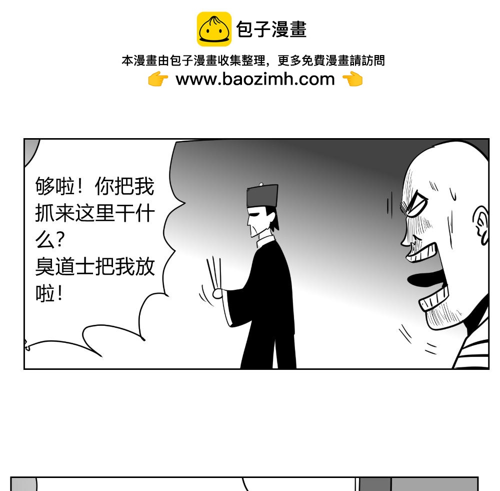 🍤日常玄幻小剧场 第八章 捕快之死道士炼僵 第11页