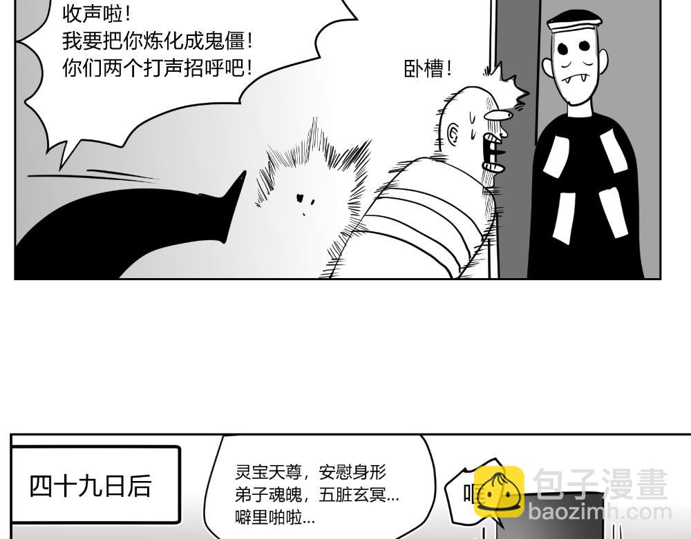 🍤日常玄幻小剧场 第八章 捕快之死道士炼僵 第12页